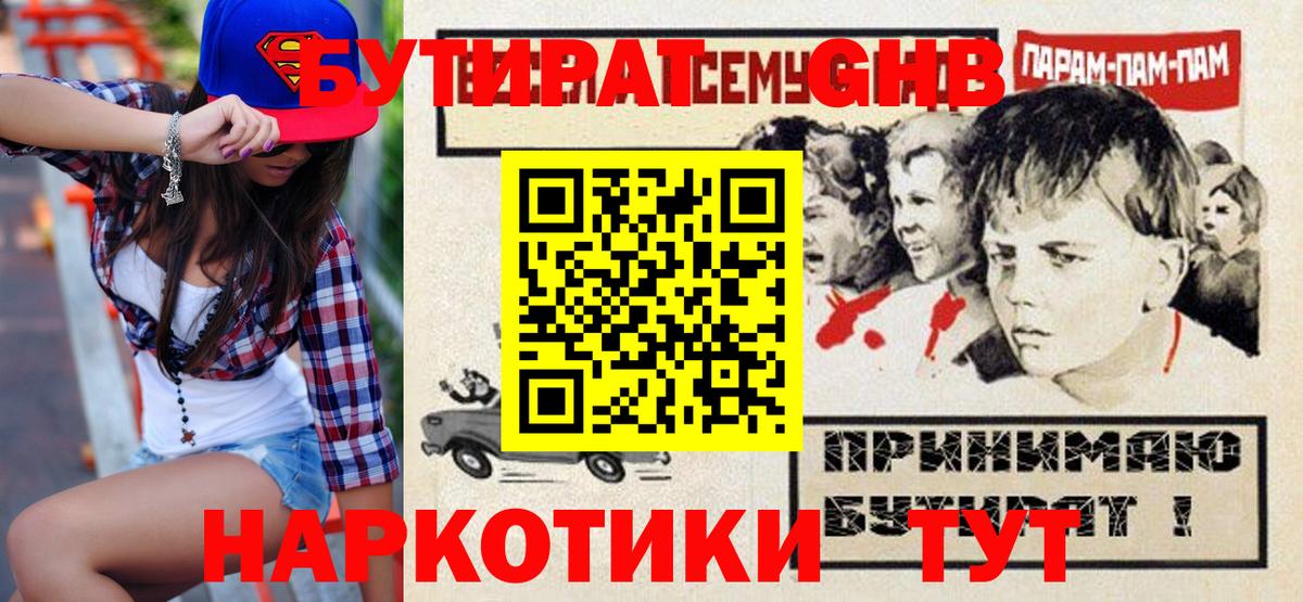 Коряжма  БУТИРАТ бутандиол  Бутират  Вход с VPN 