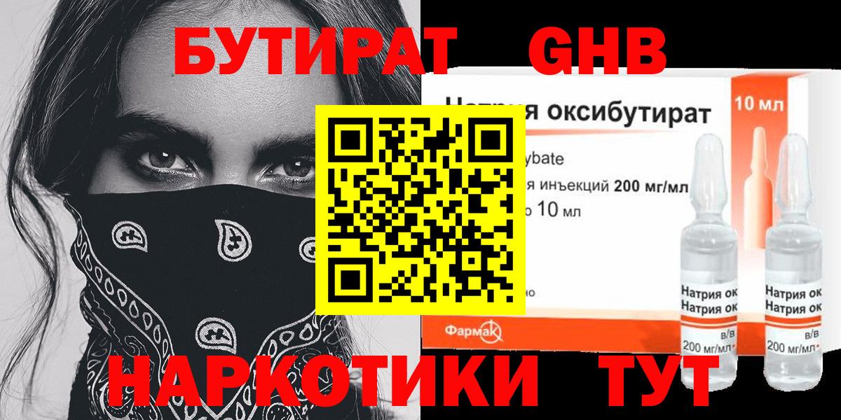 БУТИРАТ оксибутират Коряжма