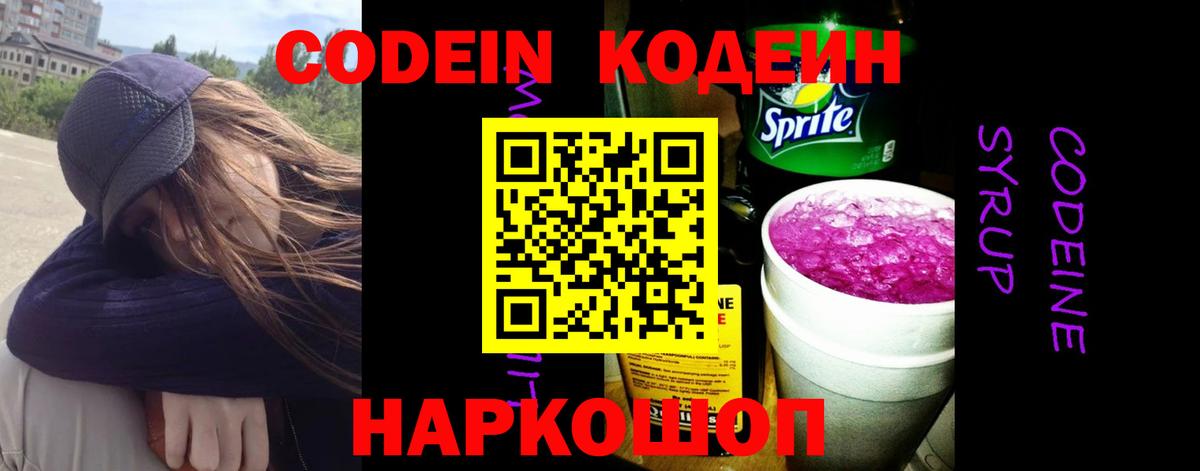 Коряжма  Кодеин Purple Drank  Вход с VPN 